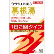 「クラシエ」漢方葛根湯エキス顆粒SII（かっこんとう） 10包 内容量：5日分 [第2類医薬品 漢方薬・生薬 ※セルフメディケーション税制対象商品]