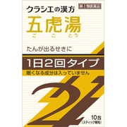 「クラシエ」漢方五虎湯エキス顆粒SII（ごことう） 10包 内容量：5日分 [第2類医薬品 漢方薬・生薬 ※セルフメディケーション税制対象商品]