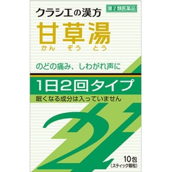 「クラシエ」漢方甘草湯エキス顆粒SII（かんぞうとう） 10包 内容量：5日分 [第2類医薬品 漢方薬・生薬]