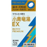 「クラシエ」漢方小青竜湯エキスEX錠（しょうせいりゅうとう） 72錠 内容量：6日分 [第2類医薬品 漢方薬・生薬 ※セルフメディケーション税制対象商品]