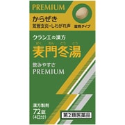「クラシエ」漢方麦門冬湯エキス錠（ばくもんどうとう） 72錠 内容量：4日分 [第2類医薬品 漢方薬・生薬]