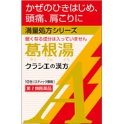 「クラシエ」漢方葛根湯エキス顆粒A（かっこんとう） 10包 用法：1日3回 内容量：10包 [第2類医薬品 漢方薬・生薬 ※セルフメディケーション税制対象商品]