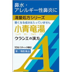 ヨドバシ.com - クラシエ薬品 「クラシエ」漢方小青竜湯エキス