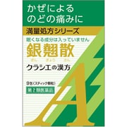 「クラシエ」漢方銀翹散エキス顆粒A（ぎんぎょうさん） 9包 内容量：3日分 [第2類医薬品 漢方薬・生薬]