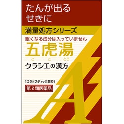 ヨドバシ.com - クラシエ薬品 「クラシエ」漢方五虎湯エキス顆粒