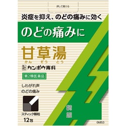 「クラシエ」漢方甘草湯エキス顆粒S（かんぞうとう） 12包 内容量：4日分 [第2類医薬品 漢方薬・生薬]