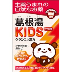 葛根湯KIDS 9包 [第2類医薬品 小児・乳児用風邪薬 ※セルフメディケーション税制対象商品]