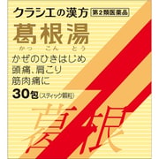 「クラシエ」漢方葛根湯エキス顆粒S（かっこんとう） 30包 内容量：10日分 [第2類医薬品 漢方薬・生薬 ※セルフメディケーション税制対象商品]
