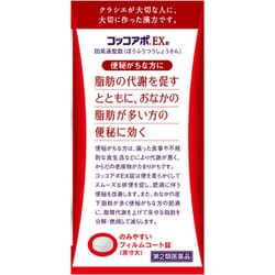 ヨドバシ.com - クラシエ薬品 コッコアポEX錠 312錠 [第2類医薬品 肥満