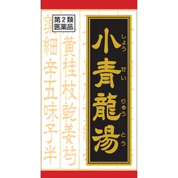 「クラシエ」漢方小青竜湯エキス錠（しょうせいりゅうとう） 180錠 内容量：15日分 [第2類医薬品 漢方薬・生薬 ※セルフメディケーション税制対象商品]