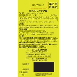 第2類医薬品)ワカゲン錠 ( 120錠 ) : 爽快ドラッグ - 通販