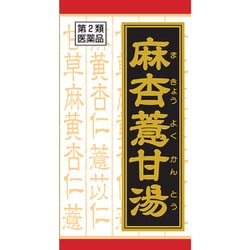 「クラシエ」漢方麻杏ヨク甘湯エキス錠（まきょうよくかんとう） 180錠 内容量：15日分 [第2類医薬品 漢方薬・生薬 ※セルフメディケーション税制対象商品]