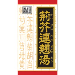 「クラシエ」漢方荊芥連翹湯エキス錠（けいがいれんぎょうとう） 180錠 内容量：15日分 [第2類医薬品 漢方薬・生薬]