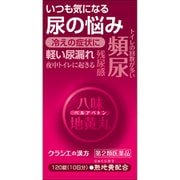 ベルアベトン 120錠 [第2類医薬品 頻尿]
