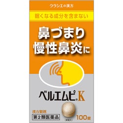 「クラシエ」ベルエムピK 葛根湯加川キュウ辛夷エキス錠 100錠 [第2類医薬品 鼻炎薬 ※セルフメディケーション税制対象商品]