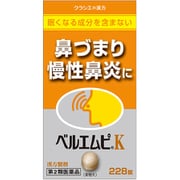 「クラシエ」ベルエムピK 葛根湯加川キュウ辛夷エキス錠 228錠 [第2類医薬品 鼻炎薬 ※セルフメディケーション税制対象商品]