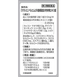 ヨドバシ.com - クラシエ薬品 「クラシエ」ベルエムピK 葛根湯加