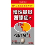 ベルエムピL錠 192錠 [第2類医薬品 鼻炎薬]