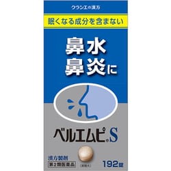 「クラシエ」ベルエムピS 小青竜湯エキス錠 192錠 [第2類医薬品 鼻炎薬 ※セルフメディケーション税制対象商品]