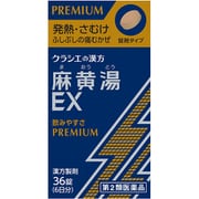 「クラシエ」漢方麻黄湯エキスEX錠（まおうとう） 36錠 内容量：6日分 [第2類医薬品 漢方薬・生薬 ※セルフメディケーション税制対象商品]