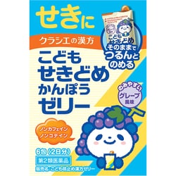 こども咳止め漢方ゼリー 6包 [第2類医薬品 小児・乳児用 ※セルフメディケーション税制対象商品]