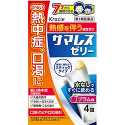 サマレスゼリー 用法：1日3回 内容量：4包 [第2類医薬品 漢方薬・生薬]