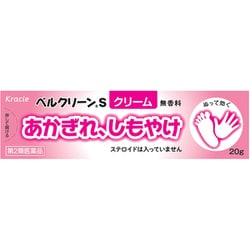 ベルクリーンSクリーム 20g [第2類医薬品 しもやけ・あかぎれ]