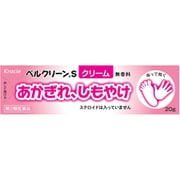 ベルクリーンSクリーム 20g [第2類医薬品 しもやけ・あかぎれ]
