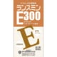 ランスミンE300 270カプセル [第3類医薬品 ビタミン剤]