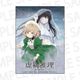 虚構推理 Season 2 ブランケット [キャラクターグッズ]