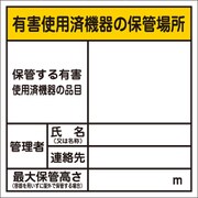 GHP-4 [有害使用済機器の保管場所標識]