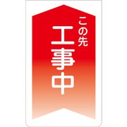 GKS-1 [ニューコーンサイン この先工事中 (赤矢印）]