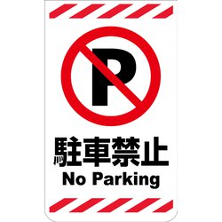 GKS-7 [ニューコーンサイン 駐車禁止]