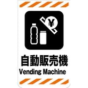 GKS-46 [ニューコーンサイン 自動販売機]