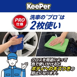 ヨドバシ.com - キーパー KeePer 洗車用クロス KeePer