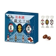 【限定】 日本酒 三蔵元三味 酒チョコ 3個