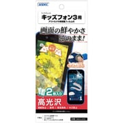KF-A201ZT [液晶保護フィルム カメラフィルム付 キッズフォン3用]