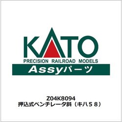 ヨドバシ.com - HCカトー エイチシーカトー Z04K8094 押込式