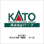 6113E1 キハ58系（単品） シール [鉄道模型用パーツ]