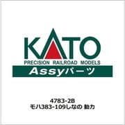 4783-2B モハ383-109しなの 動力 [鉄道模型用パーツ]