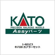 1-601C3 キハ58 カプラーセット [鉄道模型用パーツ]