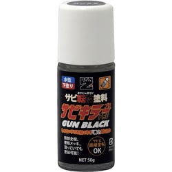 A-SKPG/050B [BANーZI 錆転換塗料 サビキラープロガンブラック 50g ガンメタ]