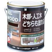 K-ALW/L16E8 [BANーZI 木部・人工木用塗料 ALL WOOD 1.6L ダークブラウン 09-20B]