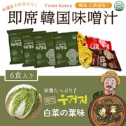 具沢山白菜の葉みそ汁 60g