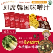 具沢山大根の葉みそ汁 （スパイシー） 60g