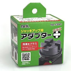 ジャッキアップ用アダプタ-プラス 1390