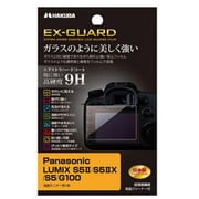 EX-GUARD 液晶保護フィルムLUMIX S5II/S5IIX/S5/G100 EXGF-PAS5M2