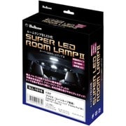 SLL-1016 [スーパーLEDルームランプII プリウス（ムーンルーフ無し車）ZVW50系（S ※Sツーリング S”Safety Plus”除く） H27/12～H30/12]