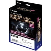 SLL-6001 [スーパーLEDルームランプII CX3 DK系 H27/3～ ・デミオ DJ系（13C/15MB除く）H26/10～R1/8 ・MAZDA2 DJ系 R1/9～]