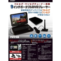 ヨドバシ.com - FUZE PDF91BK [フルセグ・ワンセグチューナー搭載 9